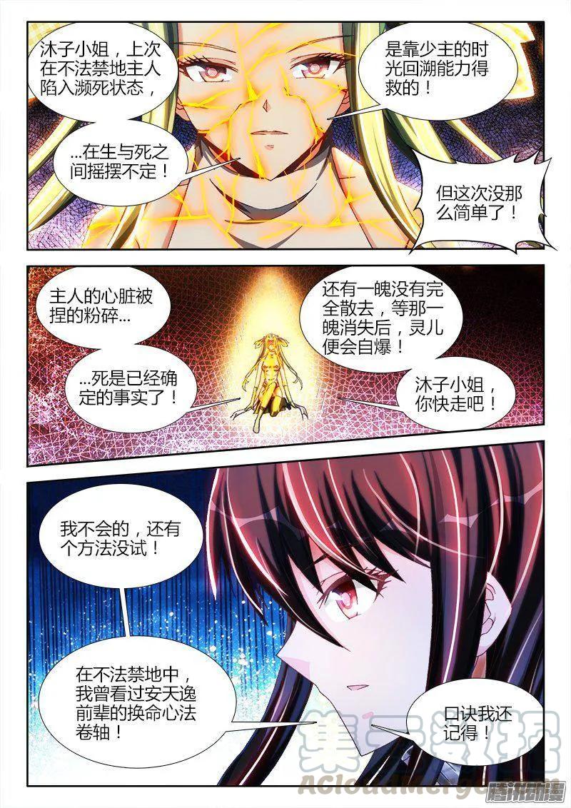 261、消散-我的天劫女友-刀瑞斯 x 包子山的熊小白（第3张）