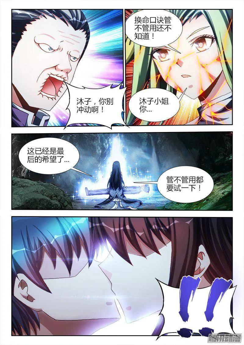261、消散-我的天劫女友-刀瑞斯 x 包子山的熊小白（第4张）