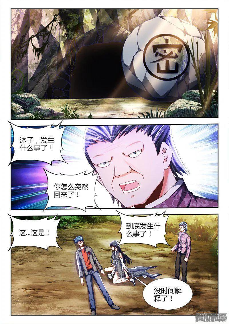 261、消散-我的天劫女友-刀瑞斯 x 包子山的熊小白（第2张）