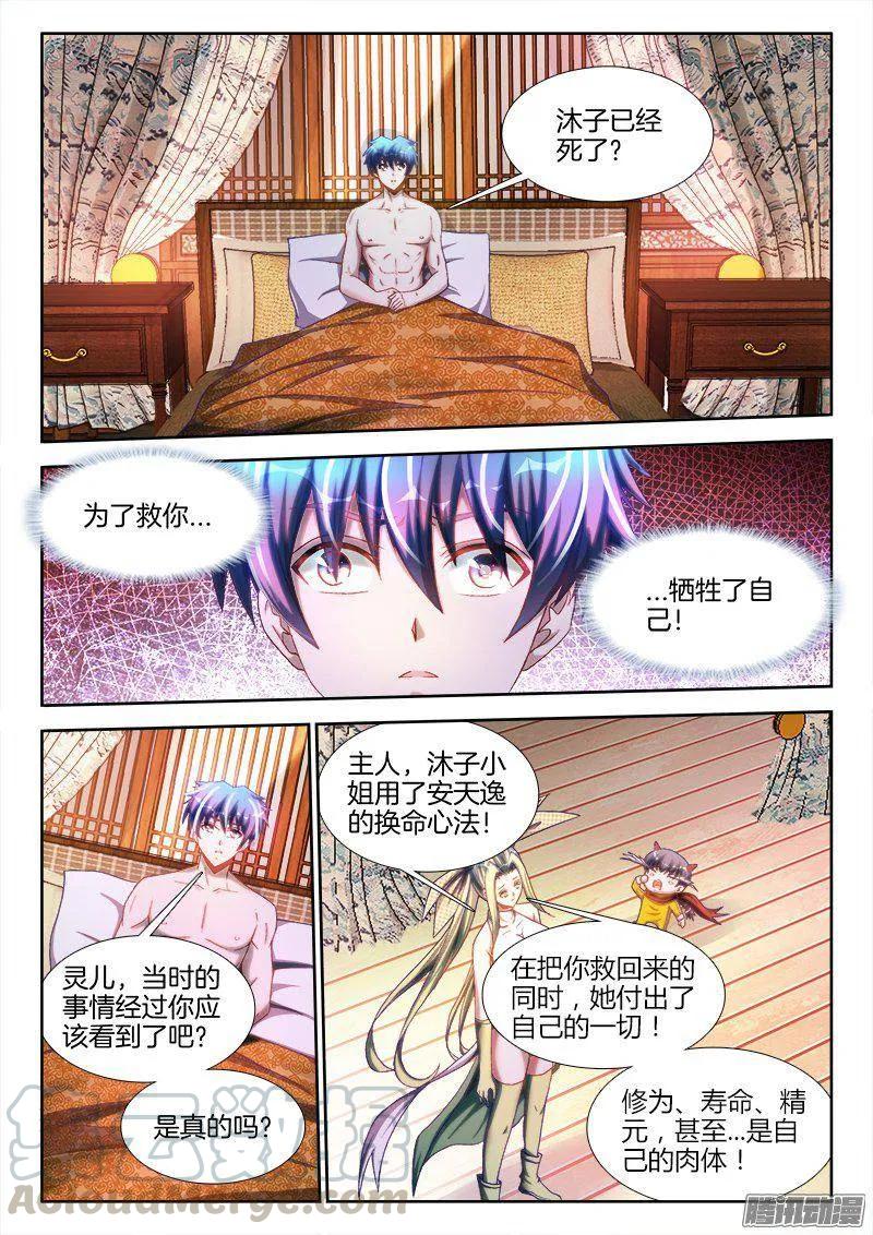 262、重逢-我的天劫女友-刀瑞斯 x 包子山的熊小白（第1张）