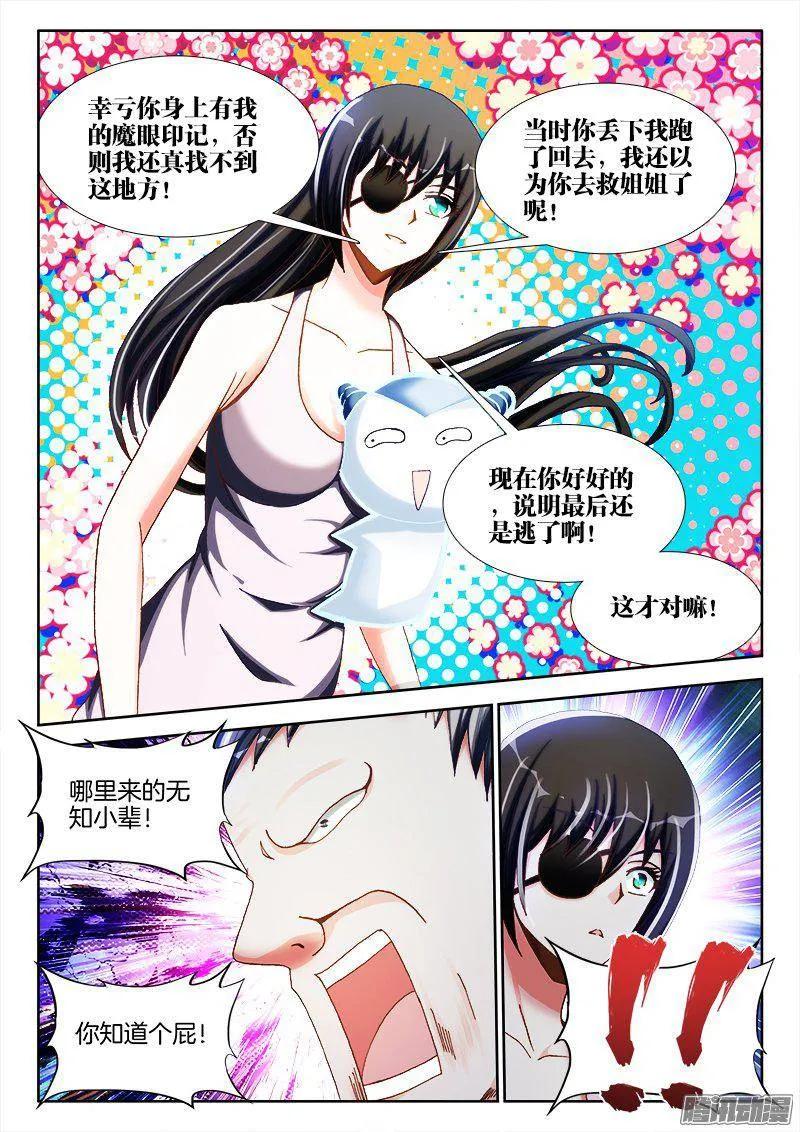 262、重逢-我的天劫女友-刀瑞斯 x 包子山的熊小白（第6张）