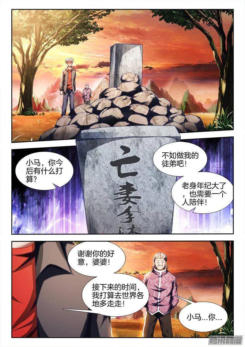 262、重逢-我的天劫女友-刀瑞斯 x 包子山的熊小白（第4张）