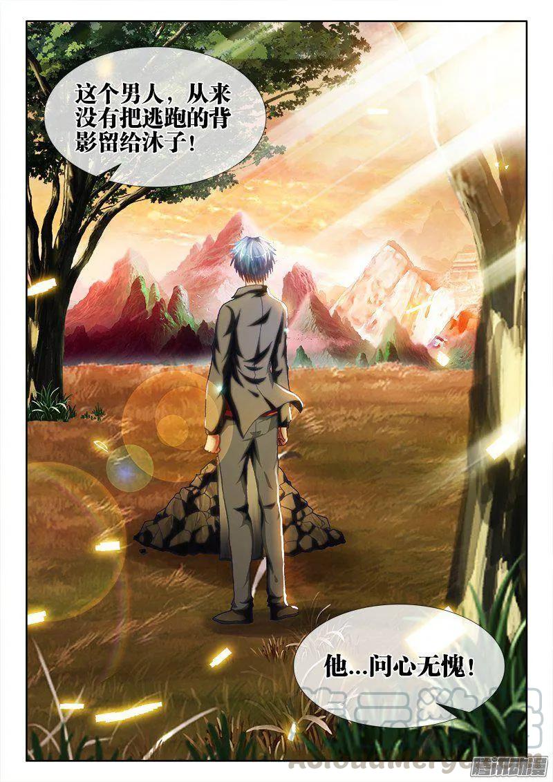 262、重逢-我的天劫女友-刀瑞斯 x 包子山的熊小白（第7张）