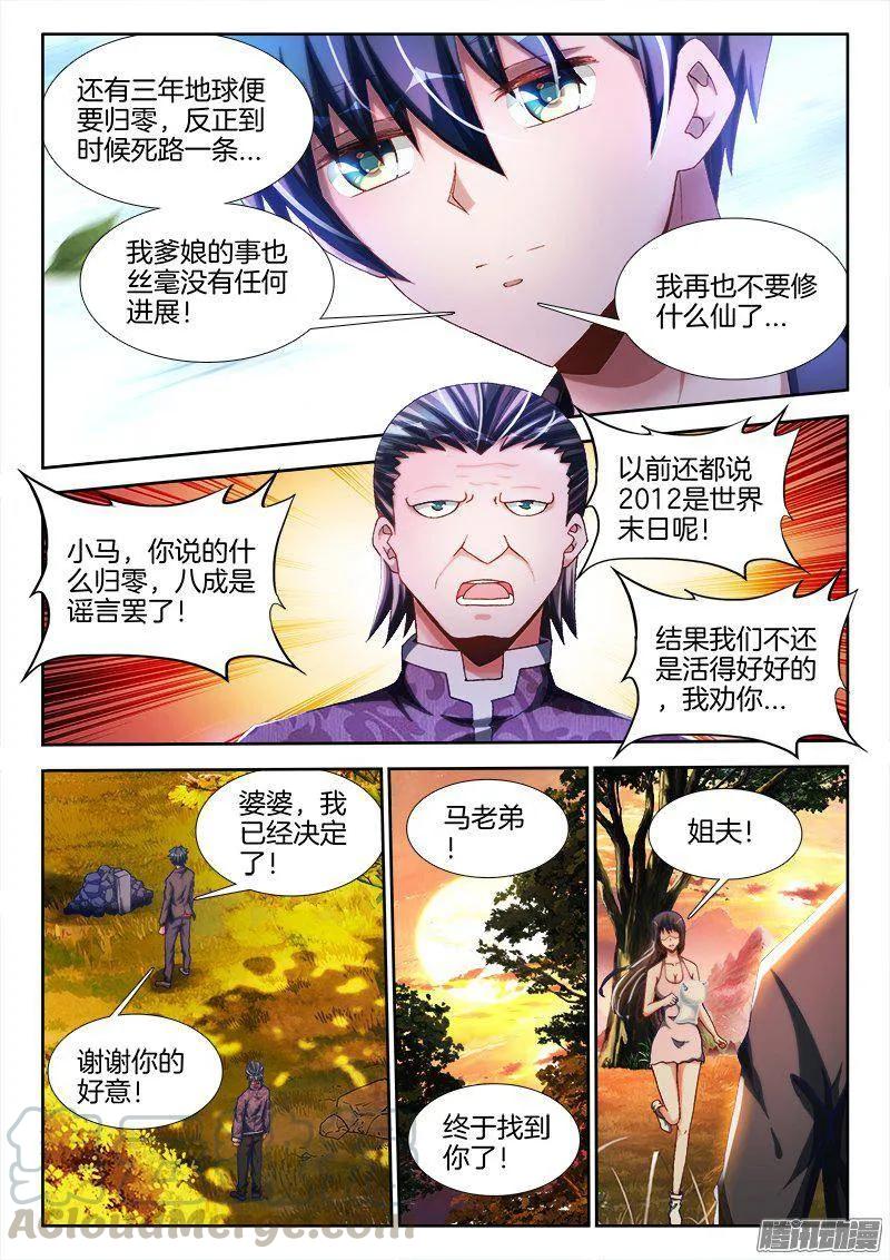 262、重逢-我的天劫女友-刀瑞斯 x 包子山的熊小白（第5张）