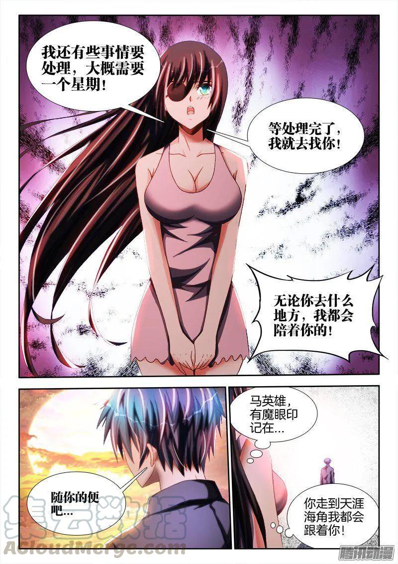 262、重逢-我的天劫女友-刀瑞斯 x 包子山的熊小白（第11张）