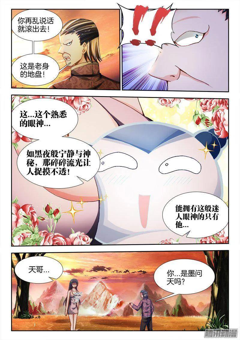 262、重逢-我的天劫女友-刀瑞斯 x 包子山的熊小白（第8张）