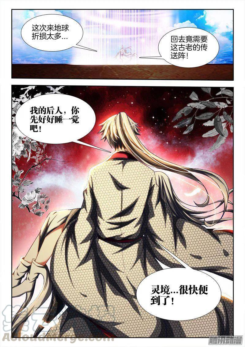 262、重逢-我的天劫女友-刀瑞斯 x 包子山的熊小白（第13张）