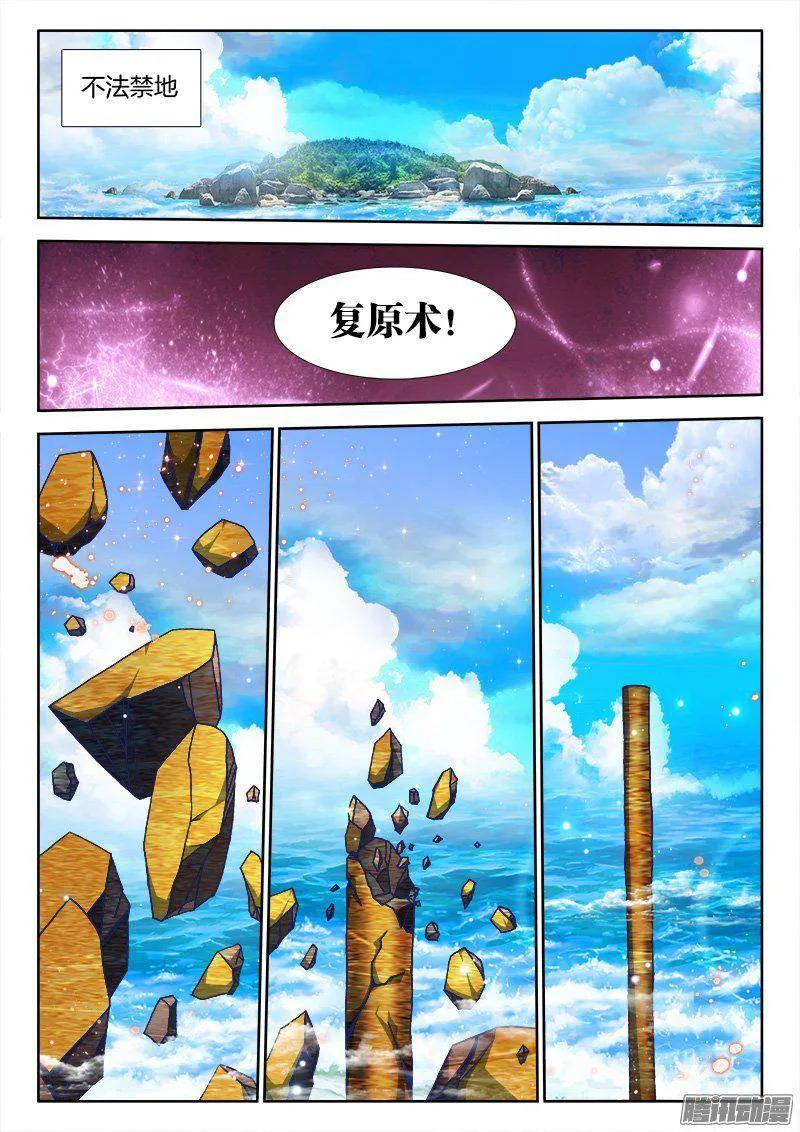 262、重逢-我的天劫女友-刀瑞斯 x 包子山的熊小白（第12张）