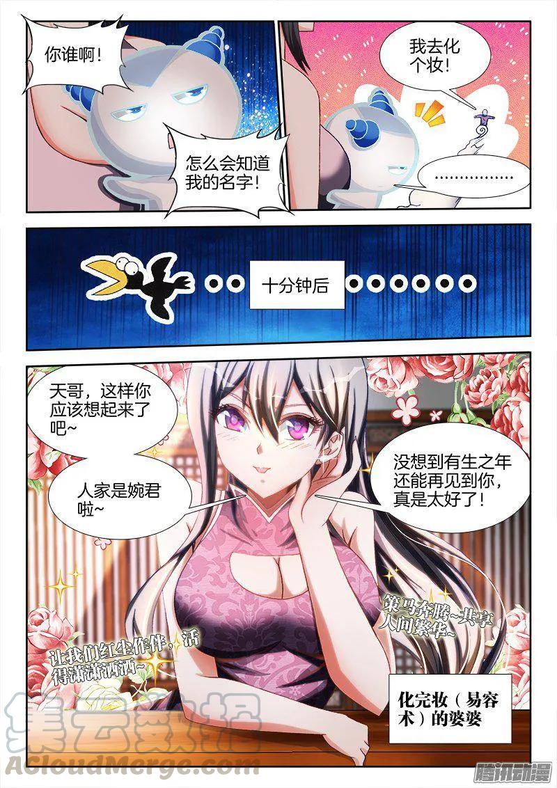 262、重逢-我的天劫女友-刀瑞斯 x 包子山的熊小白（第9张）