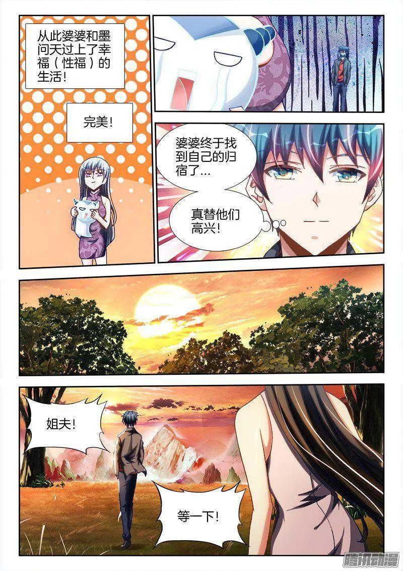 262、重逢-我的天劫女友-刀瑞斯 x 包子山的熊小白（第10张）