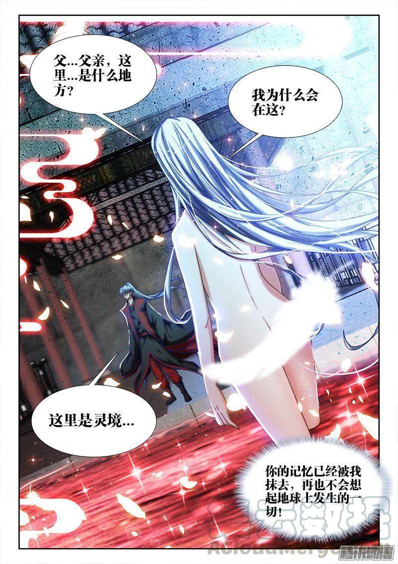 263、换血-我的天劫女友-刀瑞斯 x 包子山的熊小白（第5张）