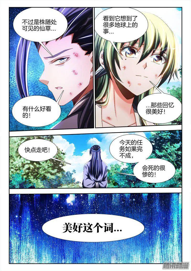263、换血-我的天劫女友-刀瑞斯 x 包子山的熊小白（第8张）