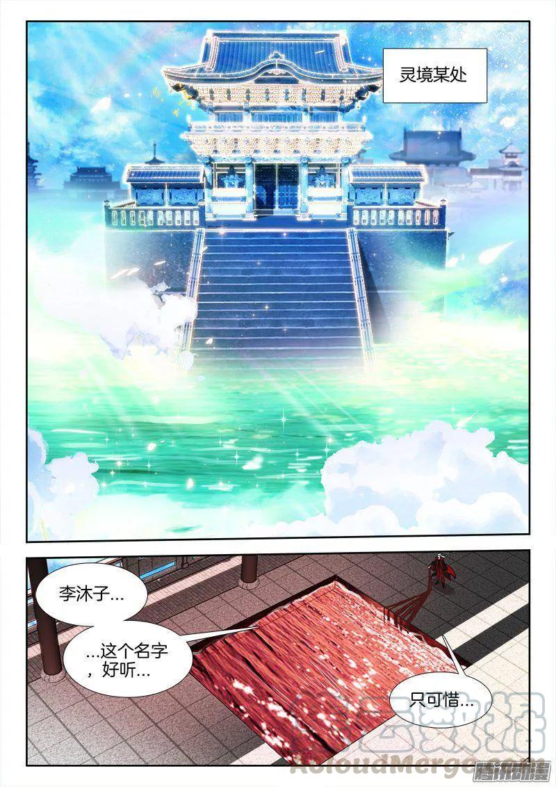 263、换血-我的天劫女友-刀瑞斯 x 包子山的熊小白（第1张）