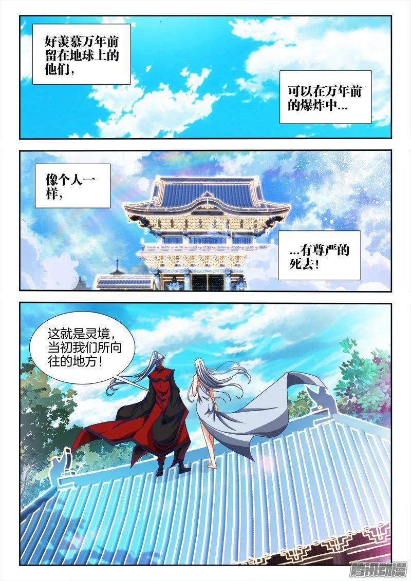 263、换血-我的天劫女友-刀瑞斯 x 包子山的熊小白（第10张）