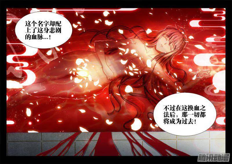 263、换血-我的天劫女友-刀瑞斯 x 包子山的熊小白（第2张）