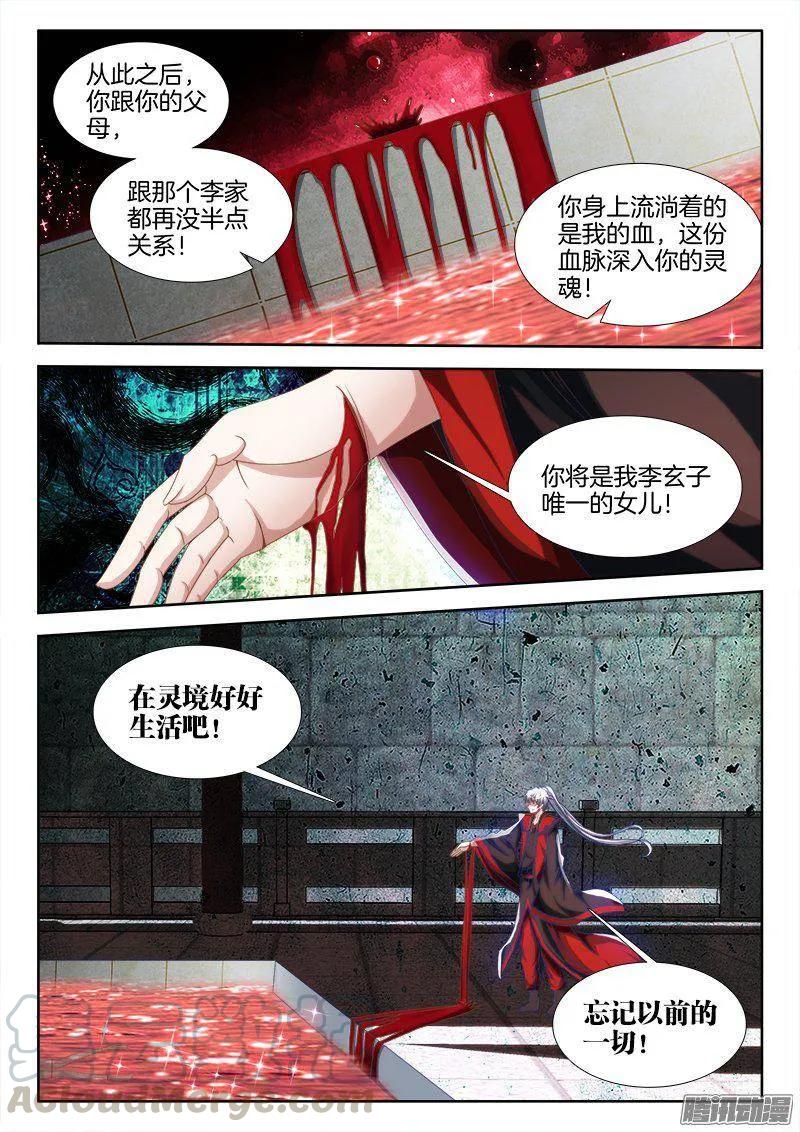 263、换血-我的天劫女友-刀瑞斯 x 包子山的熊小白（第3张）