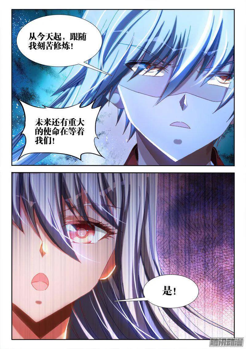 263、换血-我的天劫女友-刀瑞斯 x 包子山的熊小白（第6张）