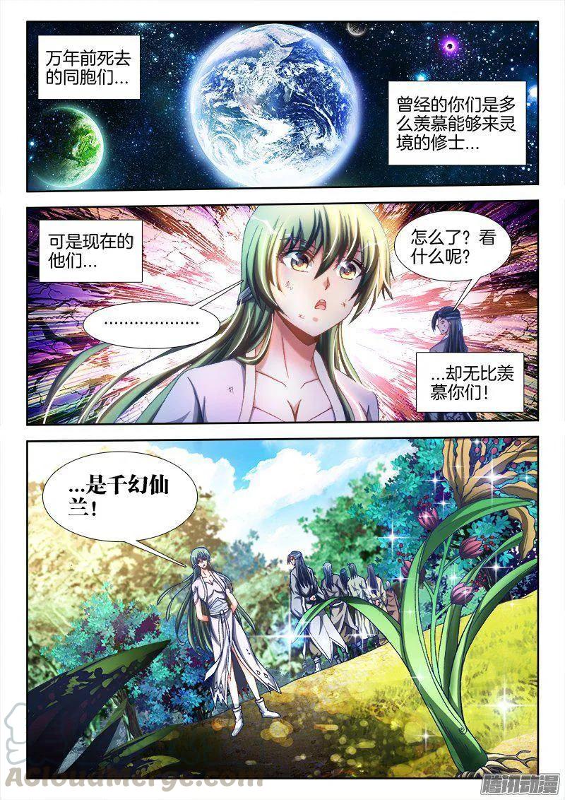 263、换血-我的天劫女友-刀瑞斯 x 包子山的熊小白（第7张）