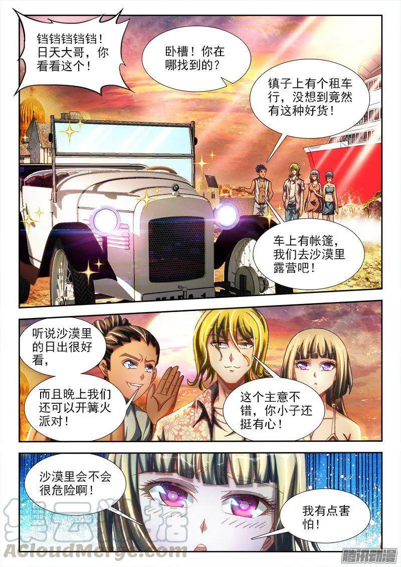 265、有鬼-我的天劫女友-刀瑞斯 x 包子山的熊小白（第7张）