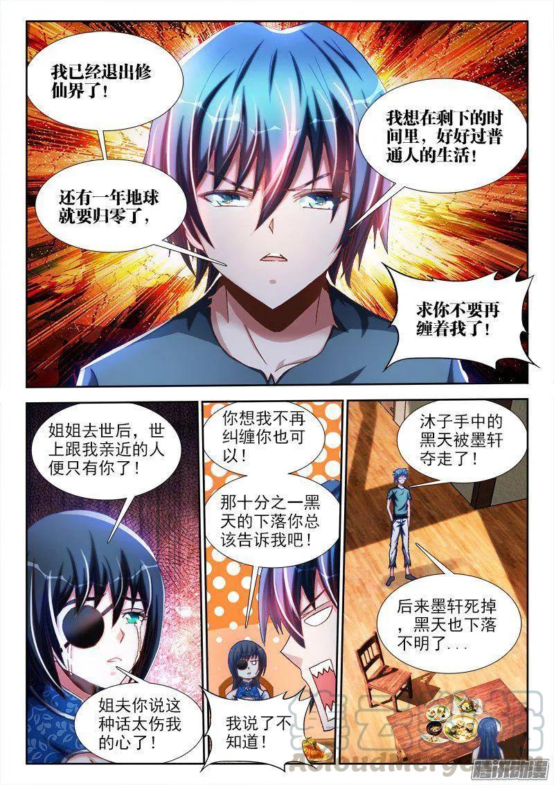265、有鬼-我的天劫女友-刀瑞斯 x 包子山的熊小白（第3张）