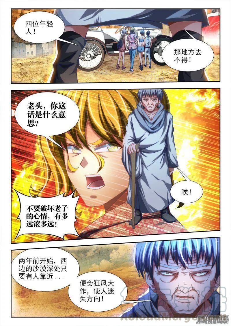 265、有鬼-我的天劫女友-刀瑞斯 x 包子山的熊小白（第9张）