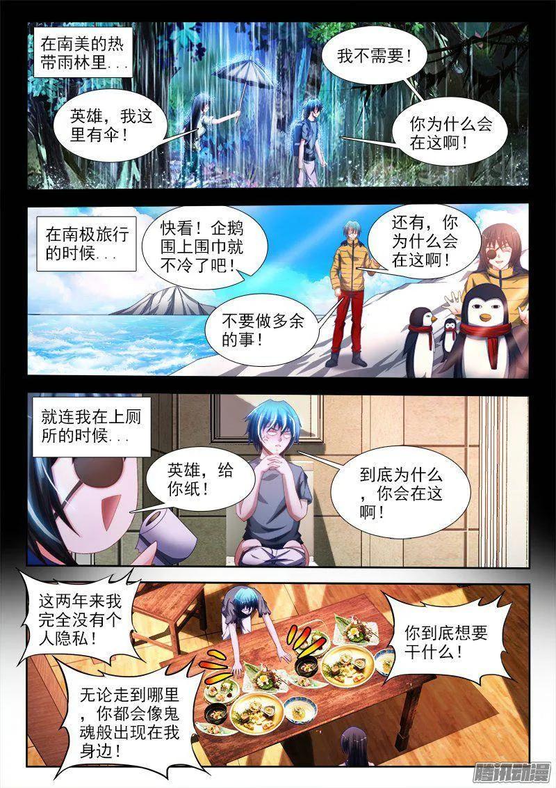 265、有鬼-我的天劫女友-刀瑞斯 x 包子山的熊小白（第2张）