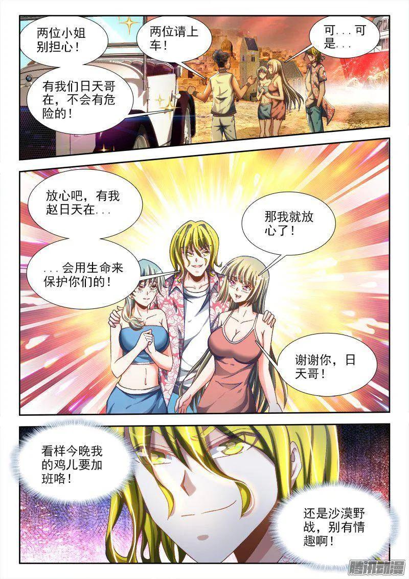 265、有鬼-我的天劫女友-刀瑞斯 x 包子山的熊小白（第8张）