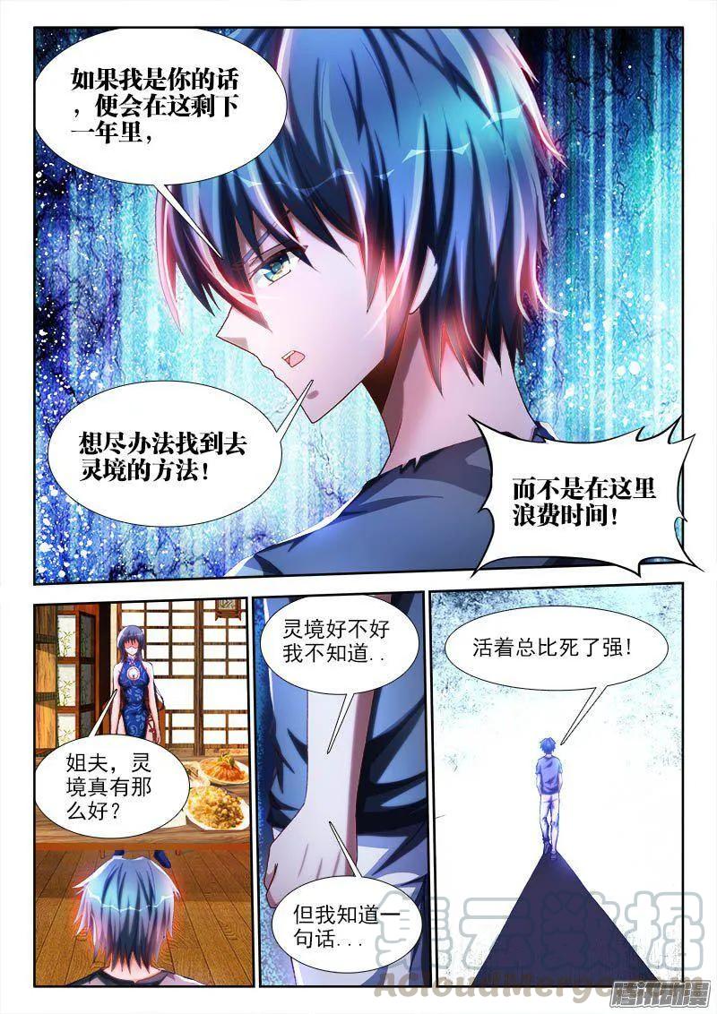 265、有鬼-我的天劫女友-刀瑞斯 x 包子山的熊小白（第5张）