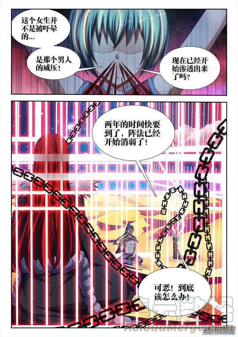 266、失踪-我的天劫女友-刀瑞斯 x 包子山的熊小白（第7张）