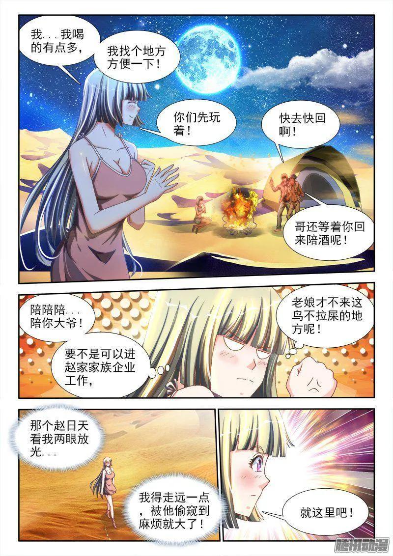 266、失踪-我的天劫女友-刀瑞斯 x 包子山的熊小白（第2张）