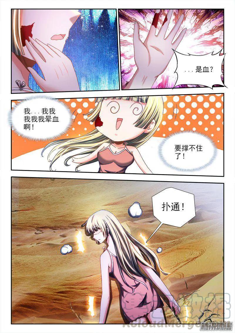 266、失踪-我的天劫女友-刀瑞斯 x 包子山的熊小白（第5张）