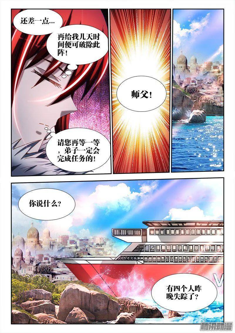 266、失踪-我的天劫女友-刀瑞斯 x 包子山的熊小白（第8张）
