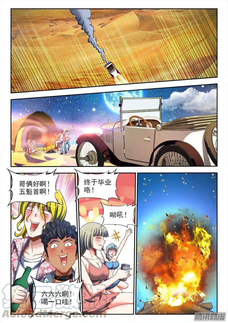 266、失踪-我的天劫女友-刀瑞斯 x 包子山的熊小白（第1张）