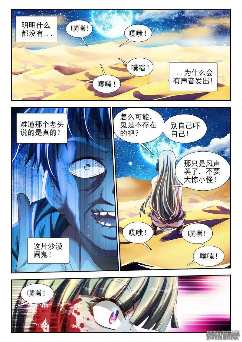266、失踪-我的天劫女友-刀瑞斯 x 包子山的熊小白（第4张）