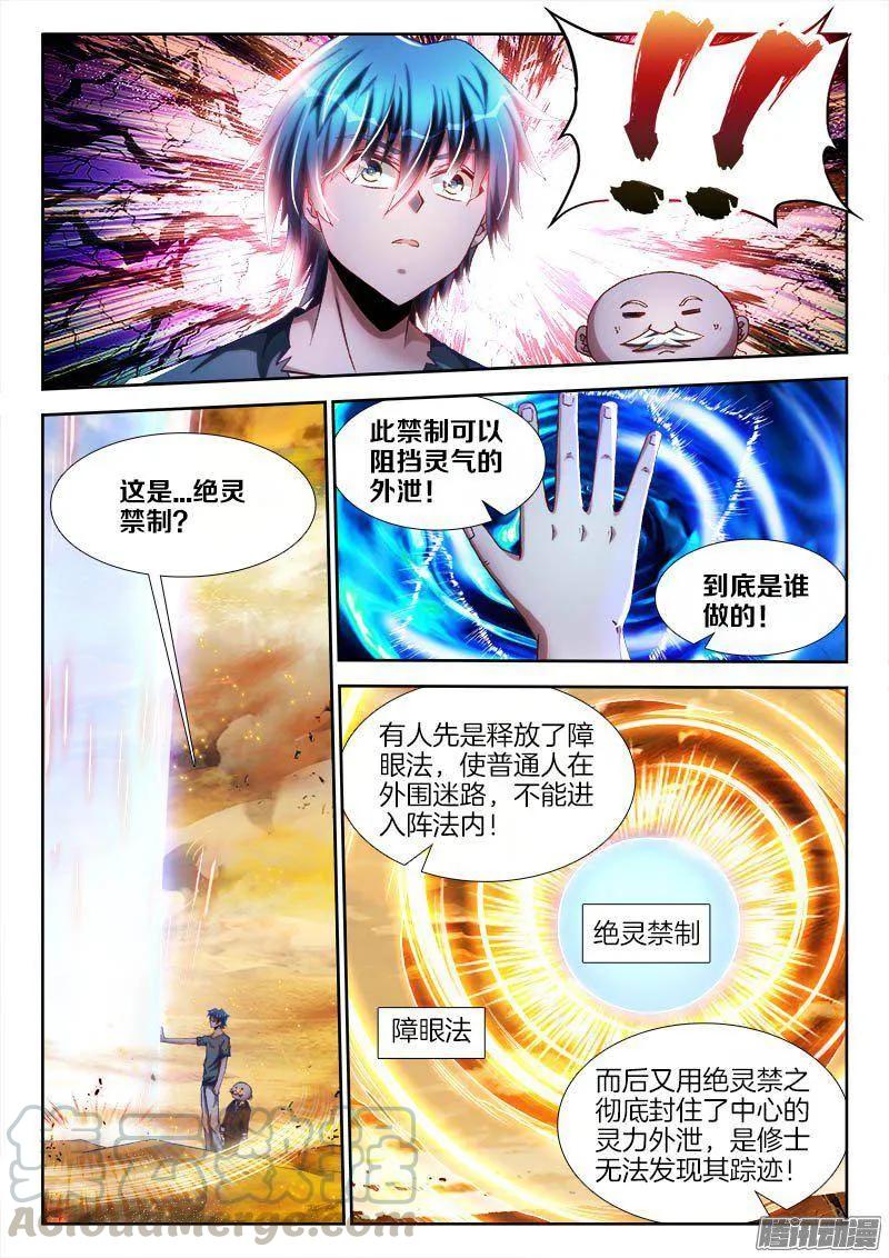 267、障眼法阵-我的天劫女友-刀瑞斯 x 包子山的熊小白（第7张）