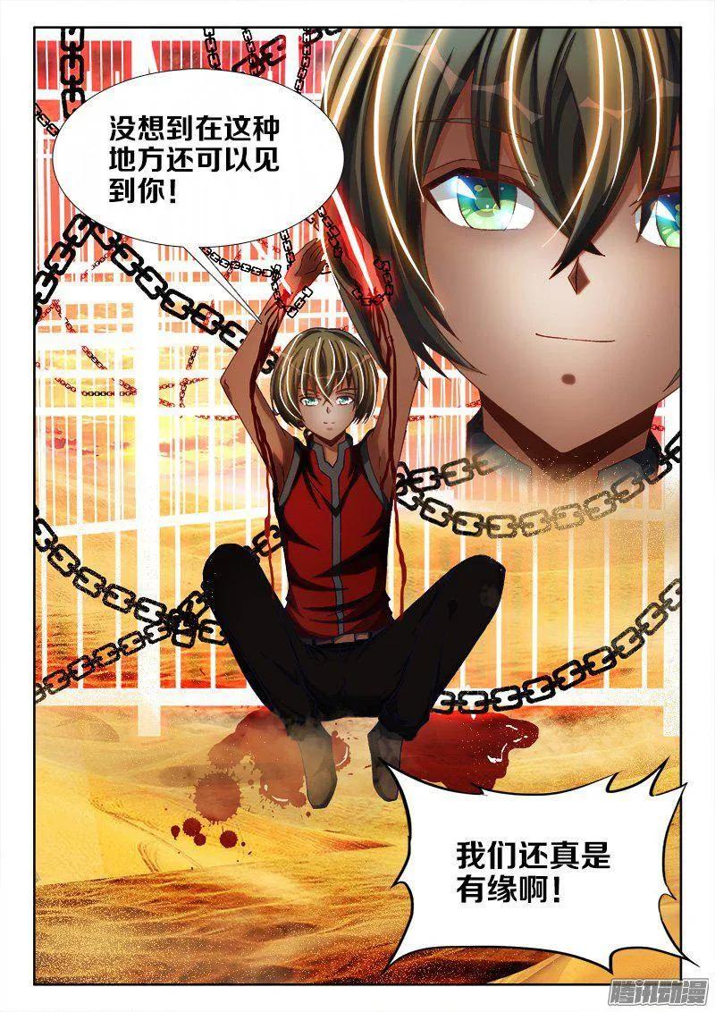267、障眼法阵-我的天劫女友-刀瑞斯 x 包子山的熊小白（第10张）