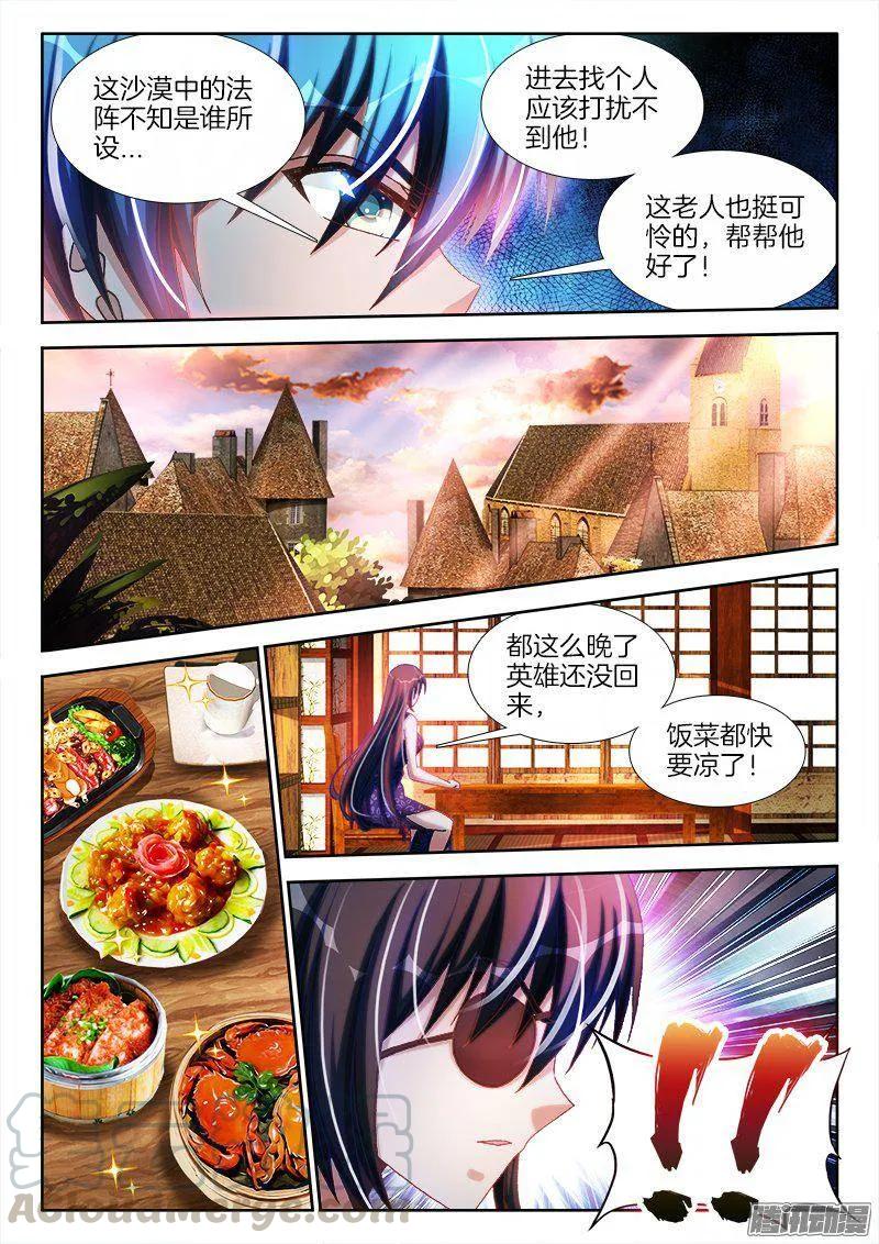 267、障眼法阵-我的天劫女友-刀瑞斯 x 包子山的熊小白（第5张）