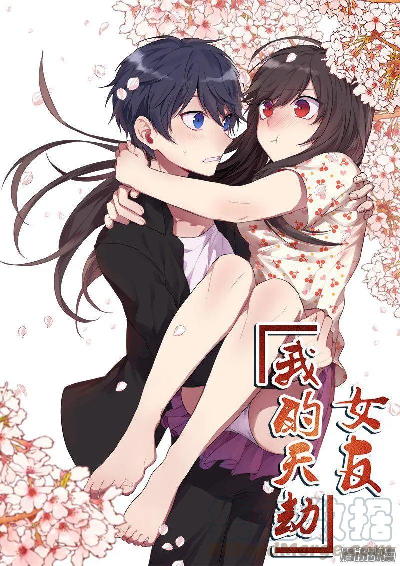 267、障眼法阵-我的天劫女友-刀瑞斯 x 包子山的熊小白（第1张）