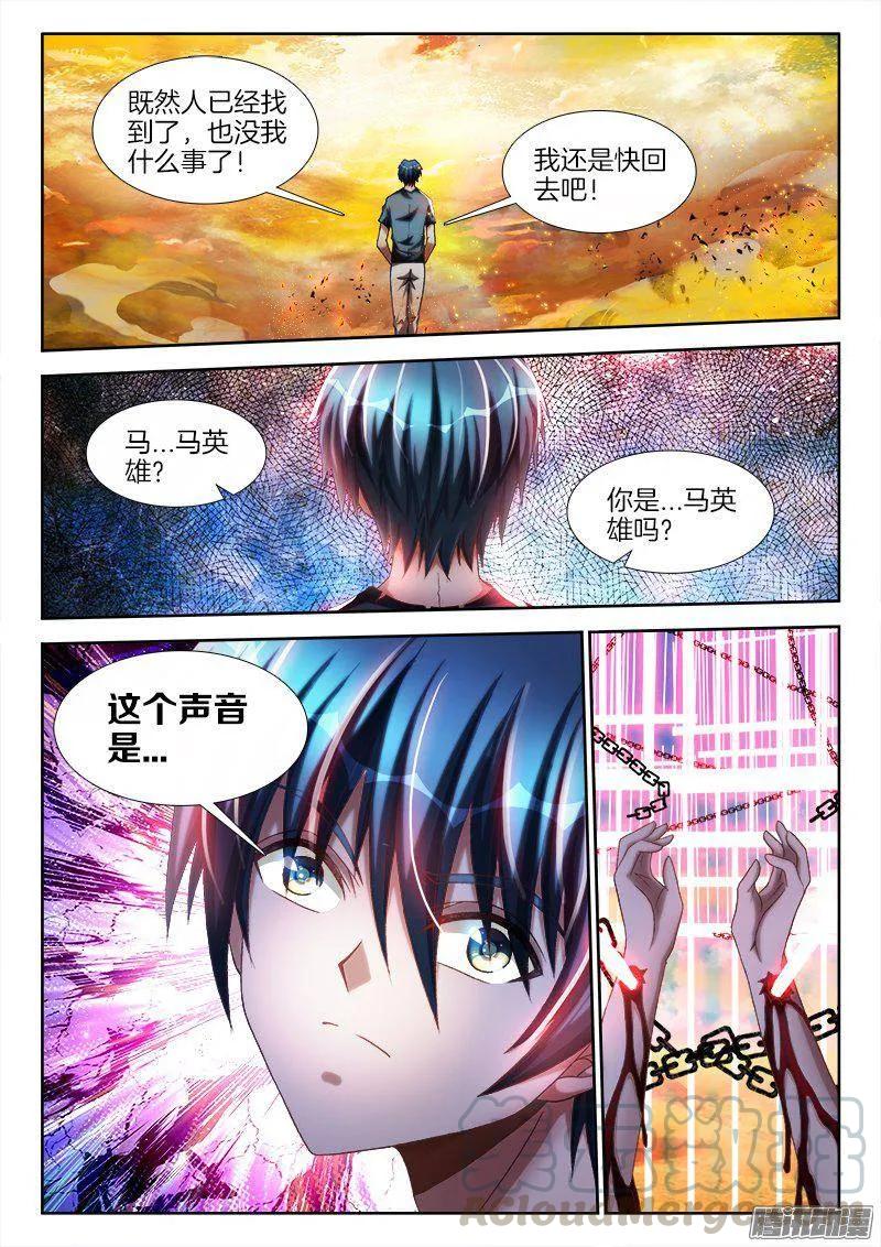 267、障眼法阵-我的天劫女友-刀瑞斯 x 包子山的熊小白（第9张）
