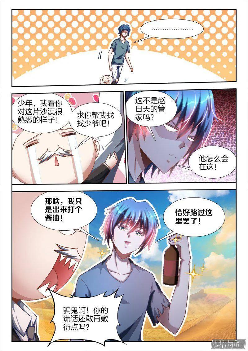 267、障眼法阵-我的天劫女友-刀瑞斯 x 包子山的熊小白（第4张）