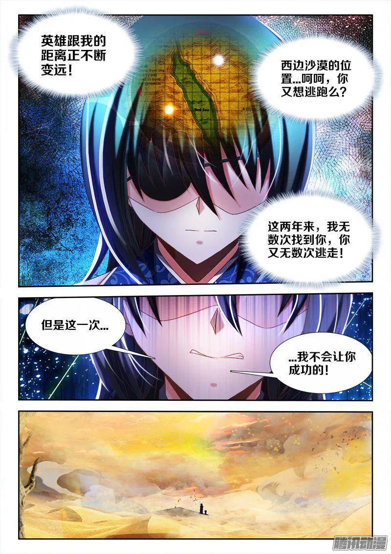267、障眼法阵-我的天劫女友-刀瑞斯 x 包子山的熊小白（第6张）