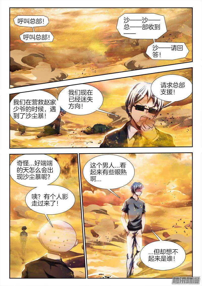 267、障眼法阵-我的天劫女友-刀瑞斯 x 包子山的熊小白（第2张）