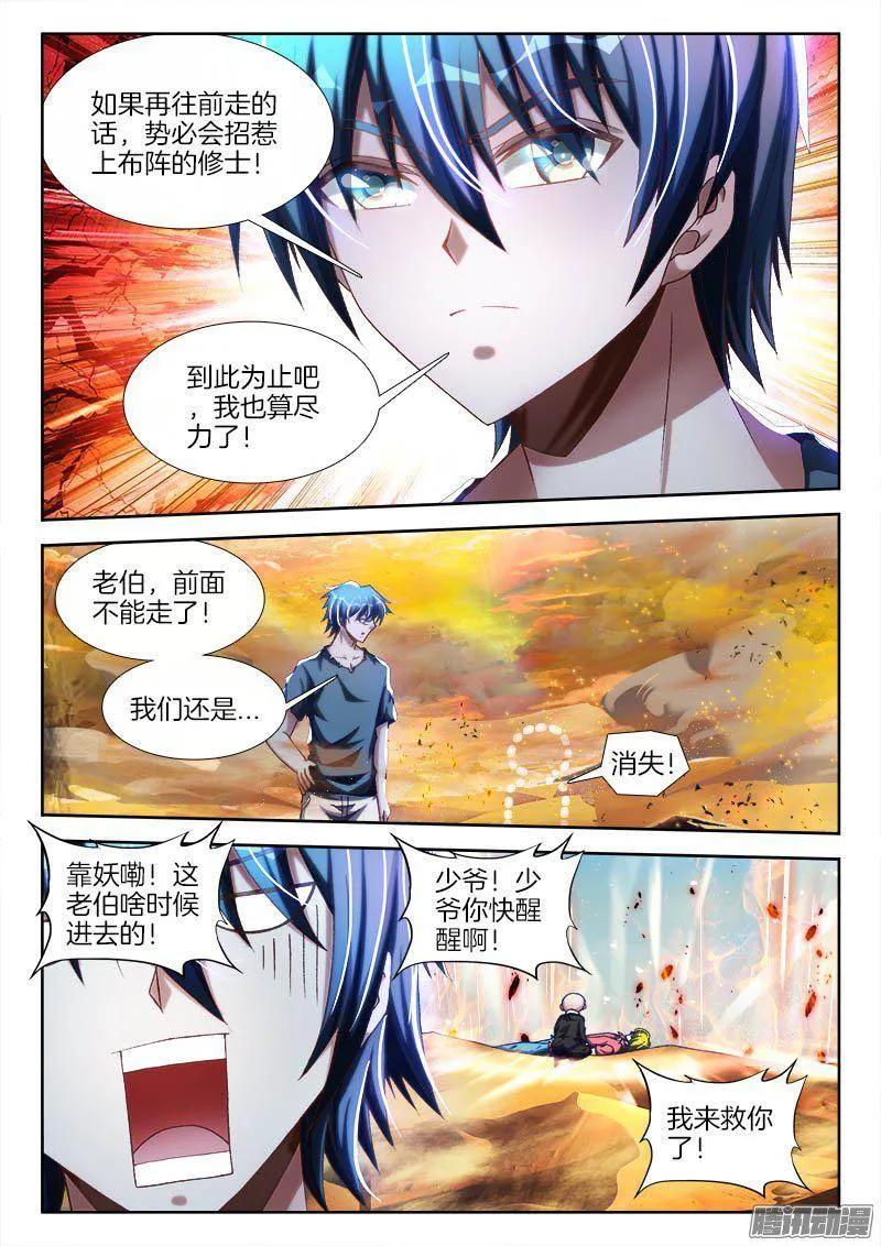 267、障眼法阵-我的天劫女友-刀瑞斯 x 包子山的熊小白（第8张）