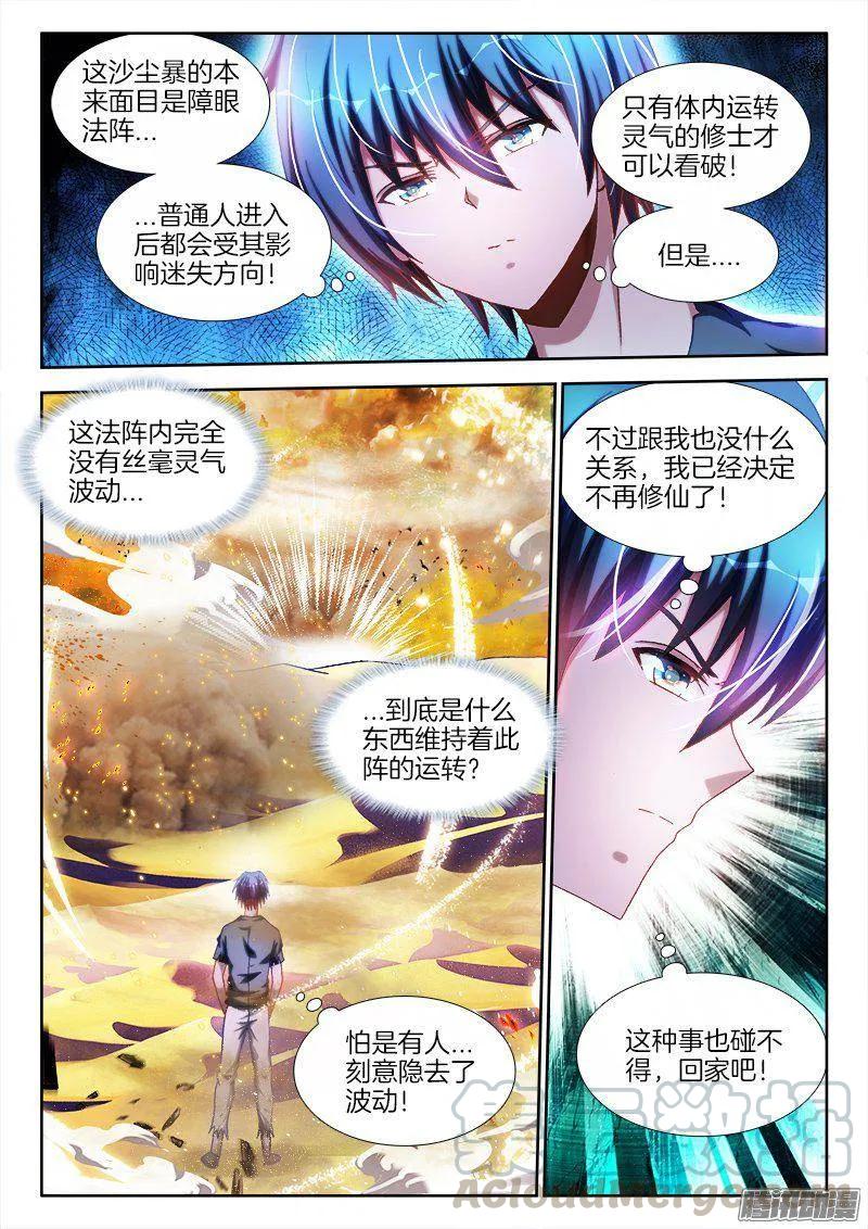 267、障眼法阵-我的天劫女友-刀瑞斯 x 包子山的熊小白（第3张）
