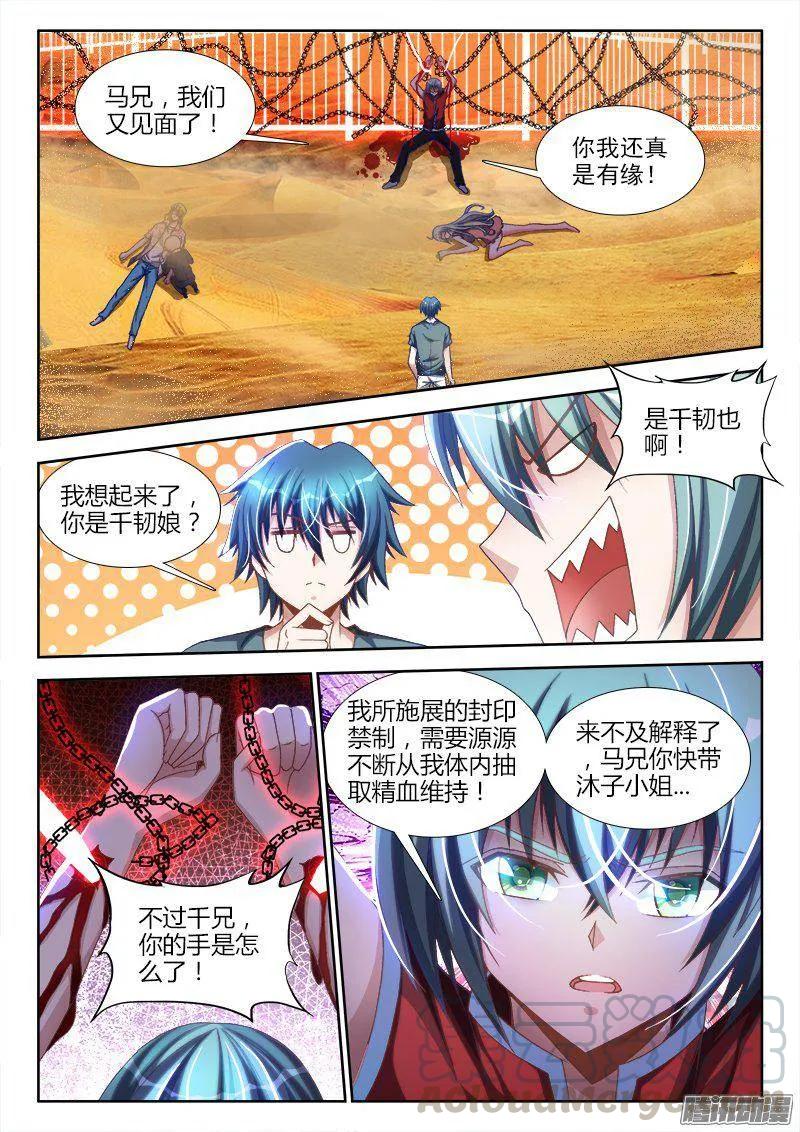 268、找到了！-我的天劫女友-刀瑞斯 x 包子山的熊小白（第1张）