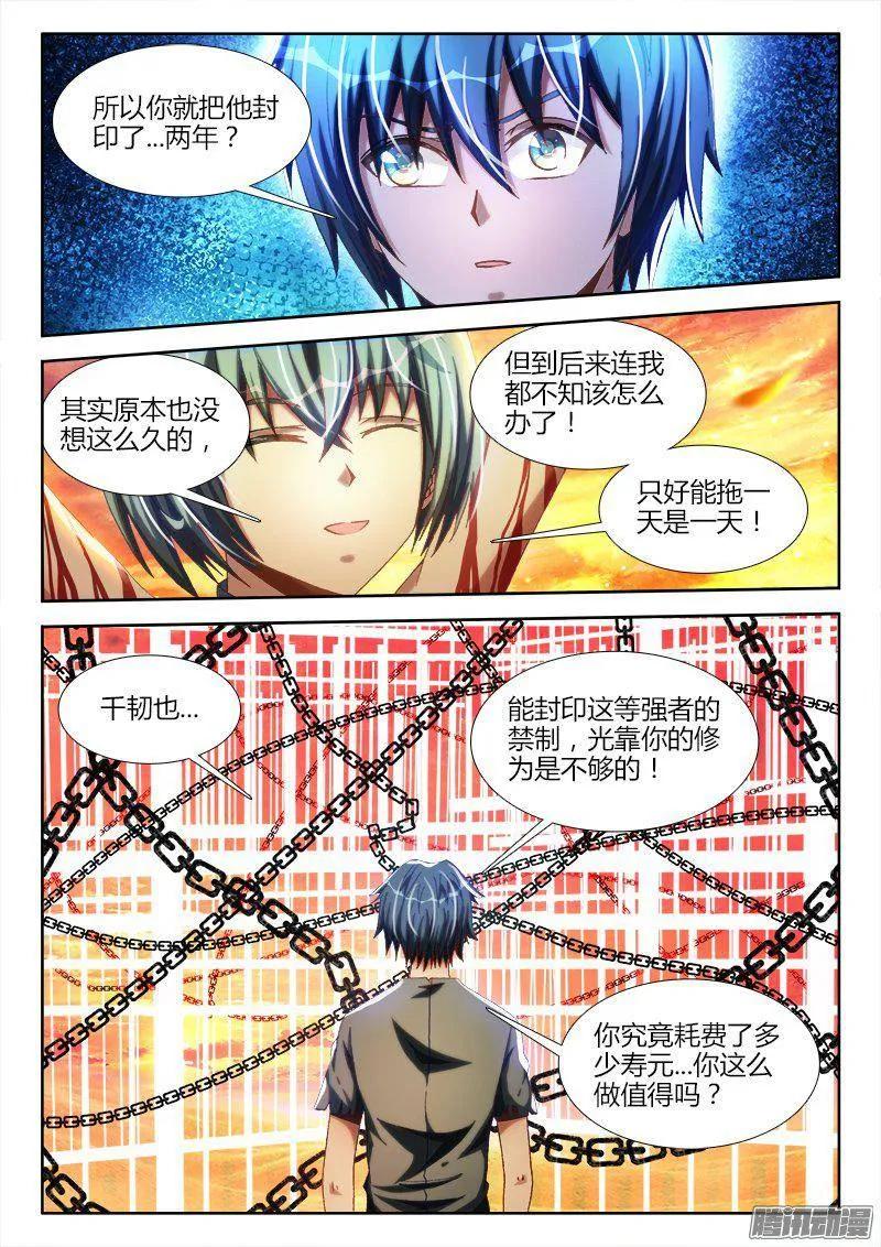 268、找到了！-我的天劫女友-刀瑞斯 x 包子山的熊小白（第3张）