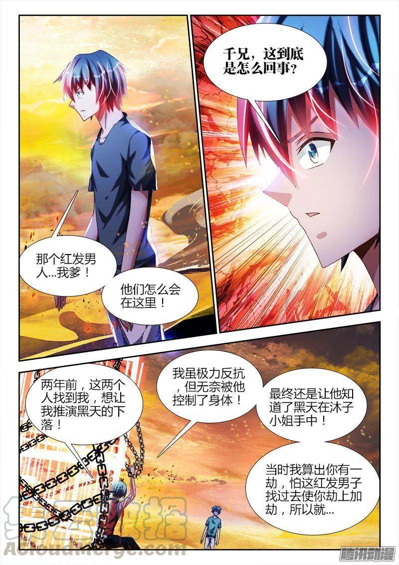 268、找到了！-我的天劫女友-刀瑞斯 x 包子山的熊小白（第2张）