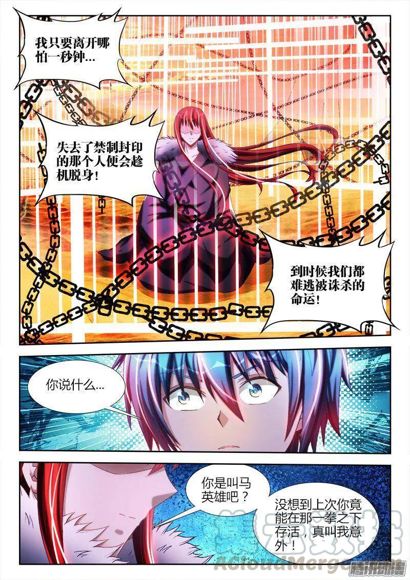 268、找到了！-我的天劫女友-刀瑞斯 x 包子山的熊小白（第6张）