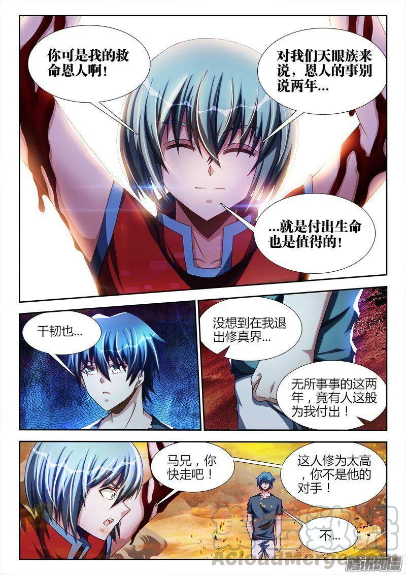 268、找到了！-我的天劫女友-刀瑞斯 x 包子山的熊小白（第4张）