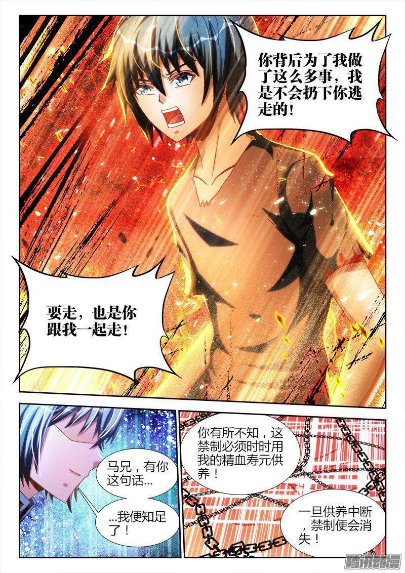 268、找到了！-我的天劫女友-刀瑞斯 x 包子山的熊小白（第5张）